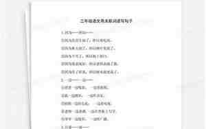 用盼望写句子二年级
