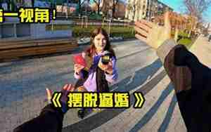 女朋友缠人