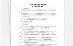 课外阅读指导教案