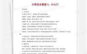 小班安全教案小心剪刀