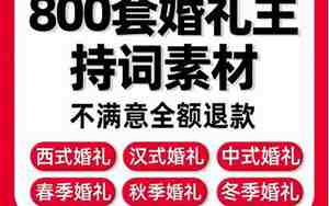 婚庆2018年新台词词