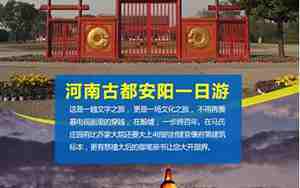 安阳一日游景点自驾游