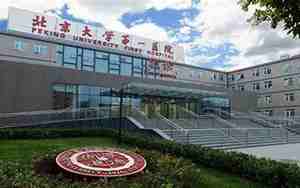 北京大学第一医院