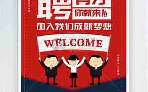 关于招聘的句子