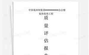 装修监理报告
