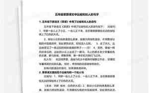 看戏课文中的拟人句子