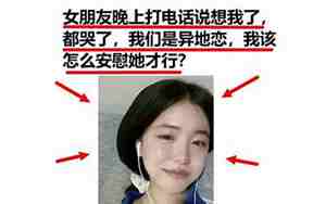 异地恋女朋友说我很烦