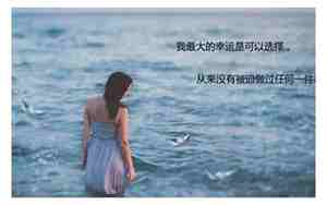 人要懂的放弃的句子