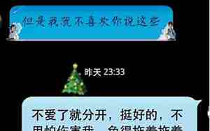 如果男朋友说分手