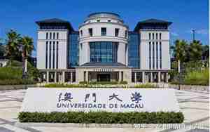 澳门大学研究生院