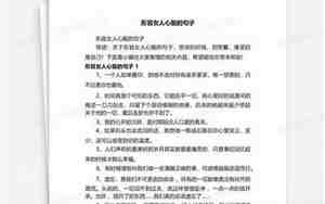 形容女人听话的句子