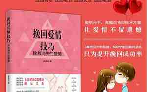 挽回女人心理学感情
