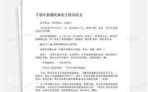 新婚庆典的词