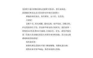 婚庆开场串词