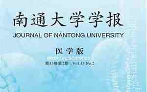 南通大学学报