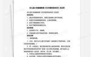 锻炼身体教案