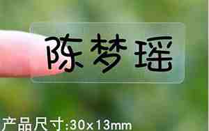 宝宝入园名字贴组合