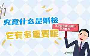 结婚前要注意什么
