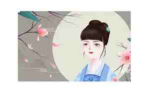 女子十八岁的雅称