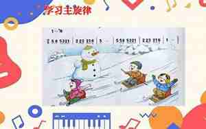 乘雪橇音乐教案