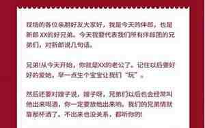 婚庆上台祝福词