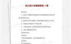 小小班健康教案