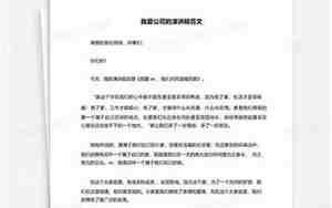 爱公司的句子