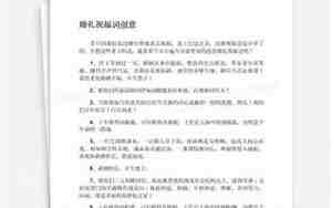 创意婚庆祝福词