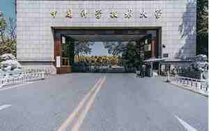 中国科技大学