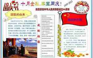 板报国庆句子