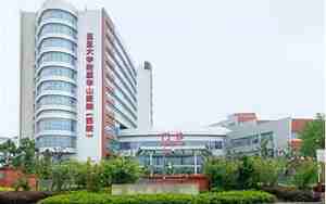 复旦大学附属华山医院