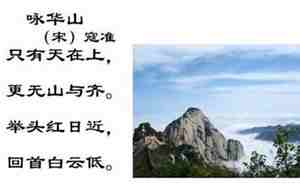 描写爬华山的句子