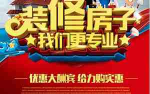 装修宣传语