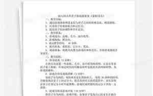 幼儿园蒙眼游戏教案