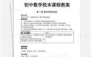 校本课程教案