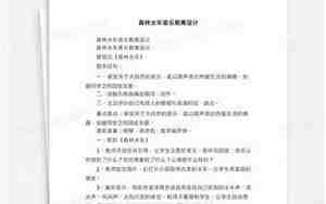 森林水车音乐教案