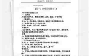 大班区域教案益智区