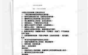 托班礼仪教案