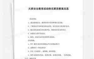 快乐厨房教案
