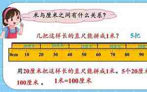 4.2米等于多少米多少厘米