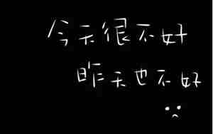 负能量文艺句子