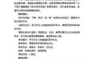 张中丞传后叙教案