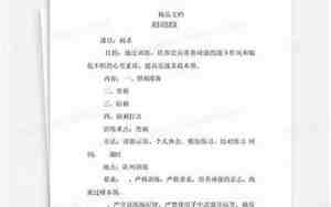 刺杀教案