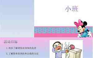 小班防止烫伤安全教案