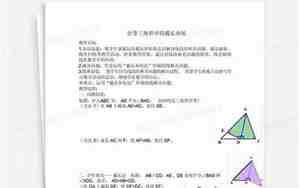 全等三角形的优秀教案