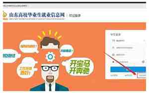 中国海洋大学就业信息网