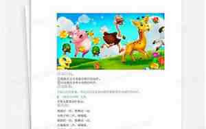 幼儿语言领域教案