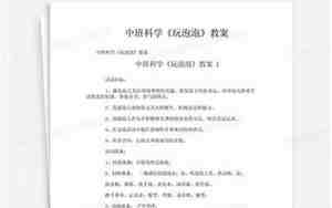 玩泡泡教案