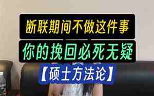 被女朋友断联了