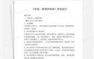 香港璀璨的明珠教案